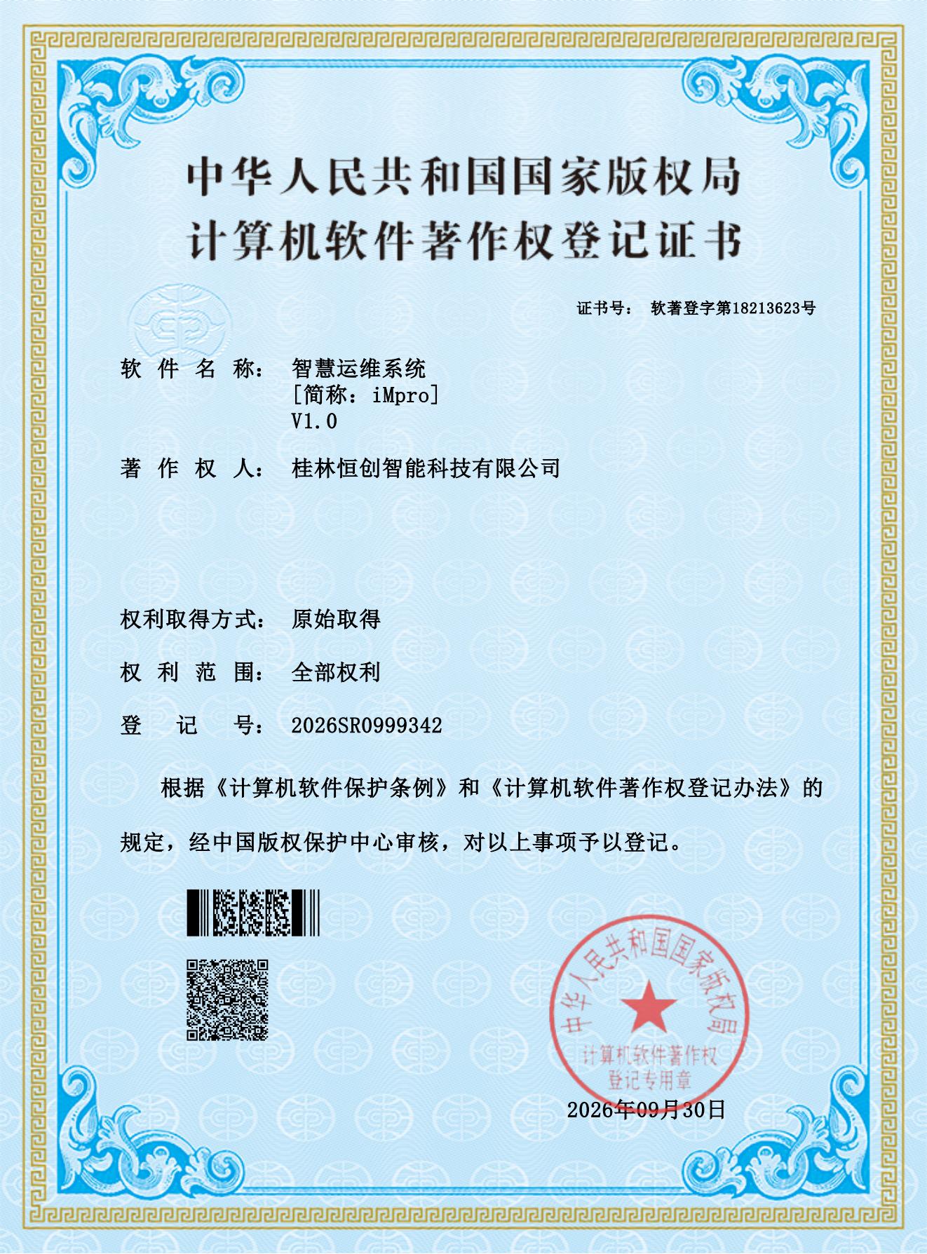 2026R11L1037852智慧运维系统_00.jpg